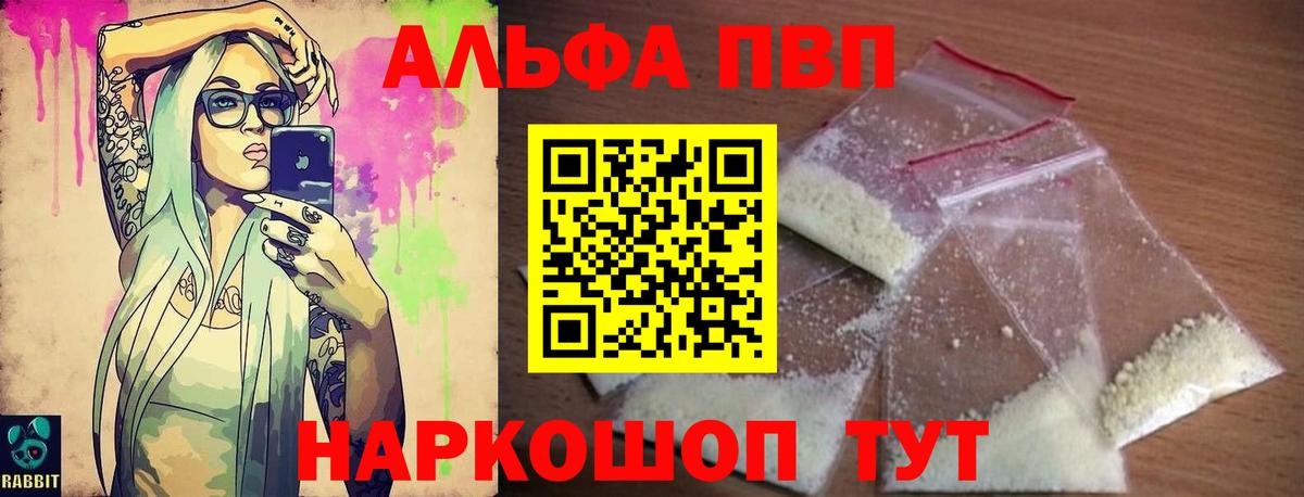 A-PVP кристаллы Лабинск