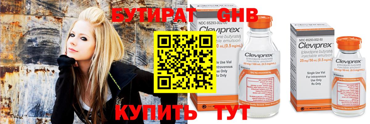 Бутират оксибутират  Вход с VPN  Лабинск 