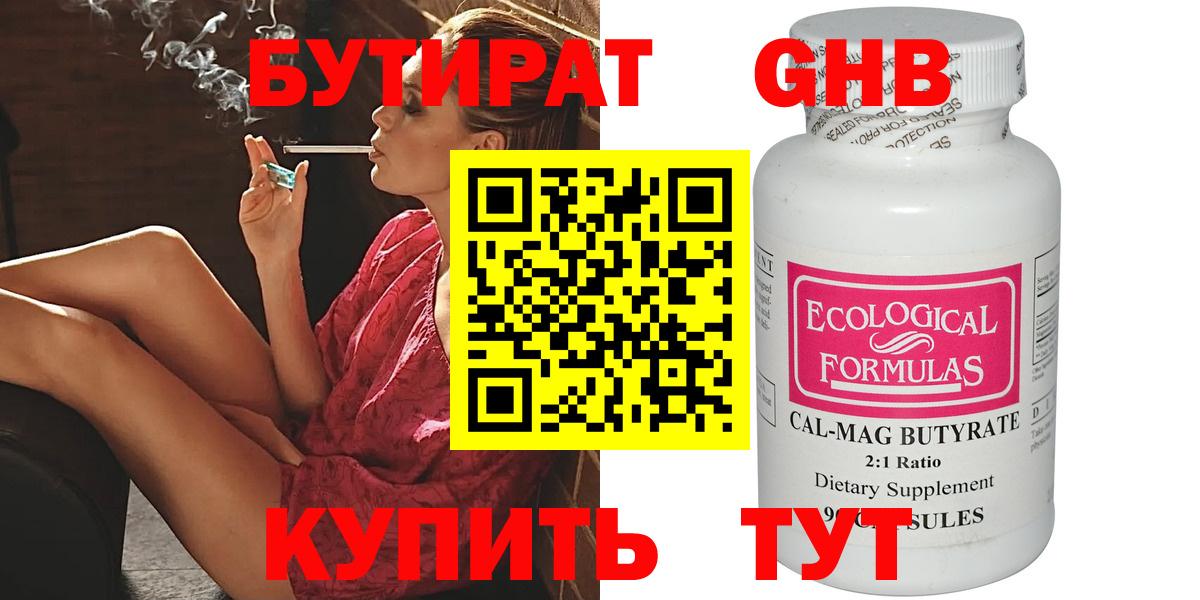 Бутират 1.4BDO Лабинск