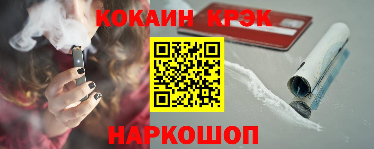 Кокаин 99% Лабинск