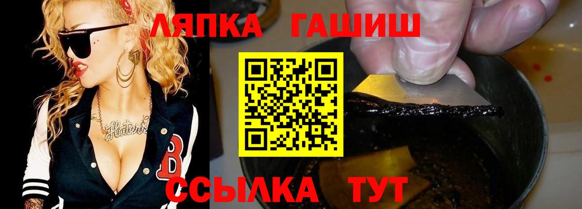 купить наркотик  Вход с VPN  Лабинск  ГАШИШ VHQ 