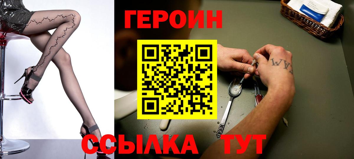Героин герыч  Вход с VPN  Лабинск 