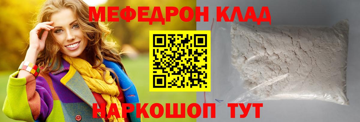 Мефедрон кристаллы  Вход с VPN  МЯУ-МЯУ  Мефедрон mephedrone  Лабинск  Мефедрон 