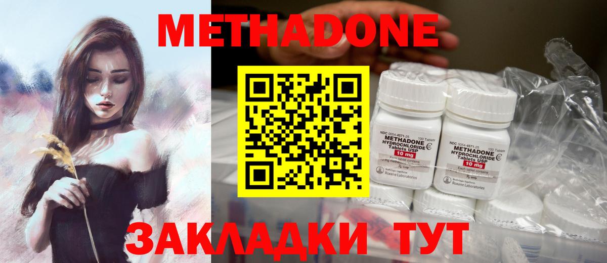 МЕТАДОН кристалл  Вход с VPN  Лабинск 